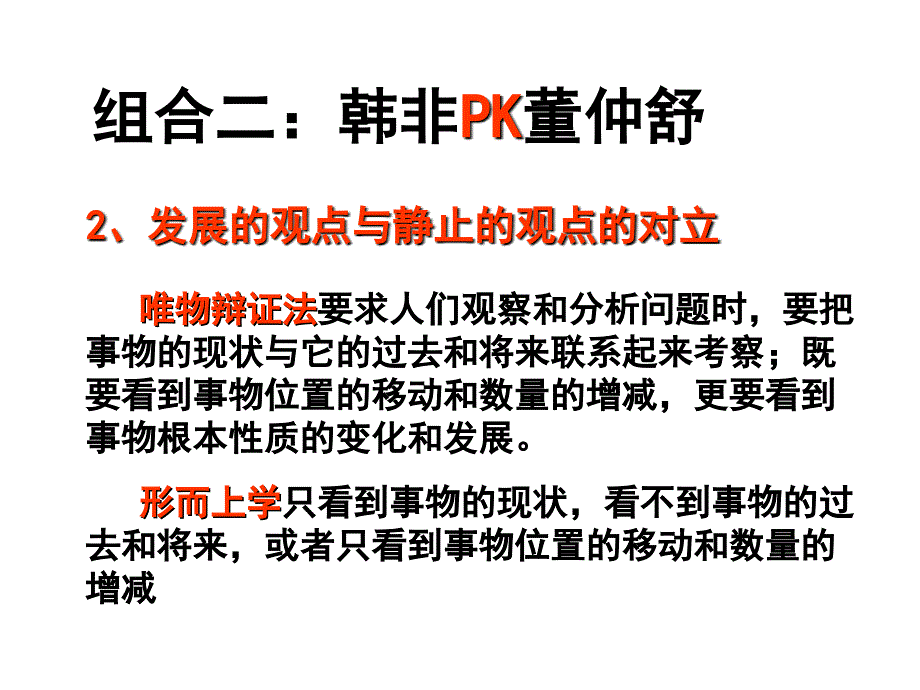 综合探究坚持唯物辩证法反对形而上学_第4页