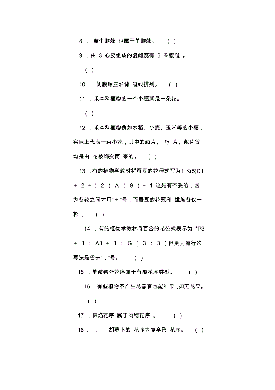 植物的繁殖、花部分复习题_第2页