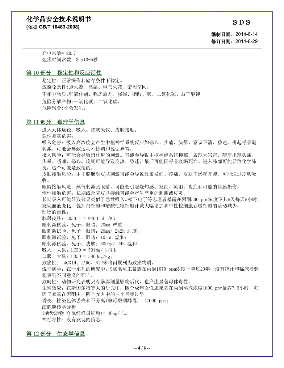 SDS_丙酮中文.doc_第4页