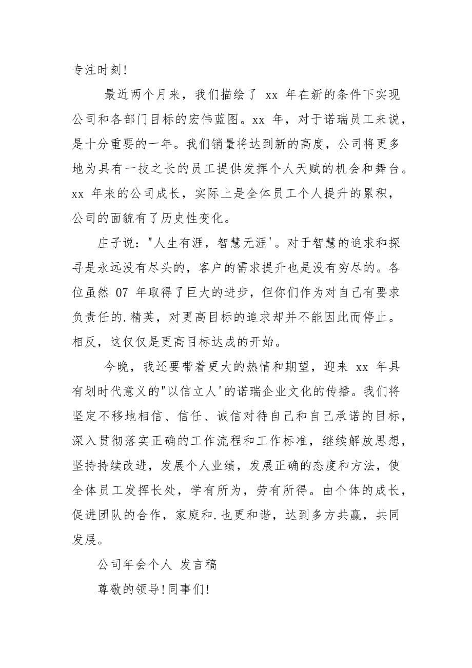 公司年会个人发言稿.docx_第5页