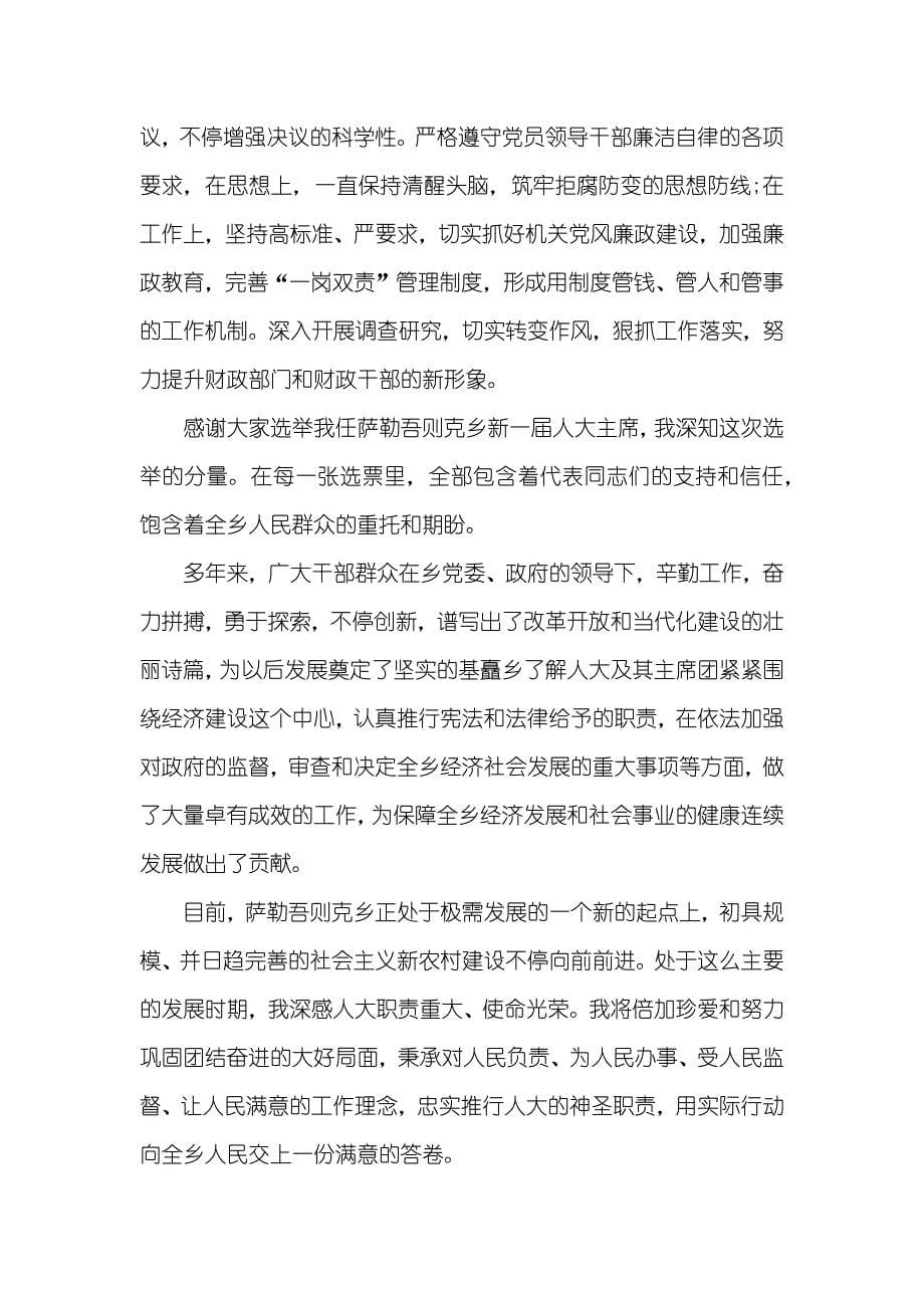 组书记任命表态讲话_第5页