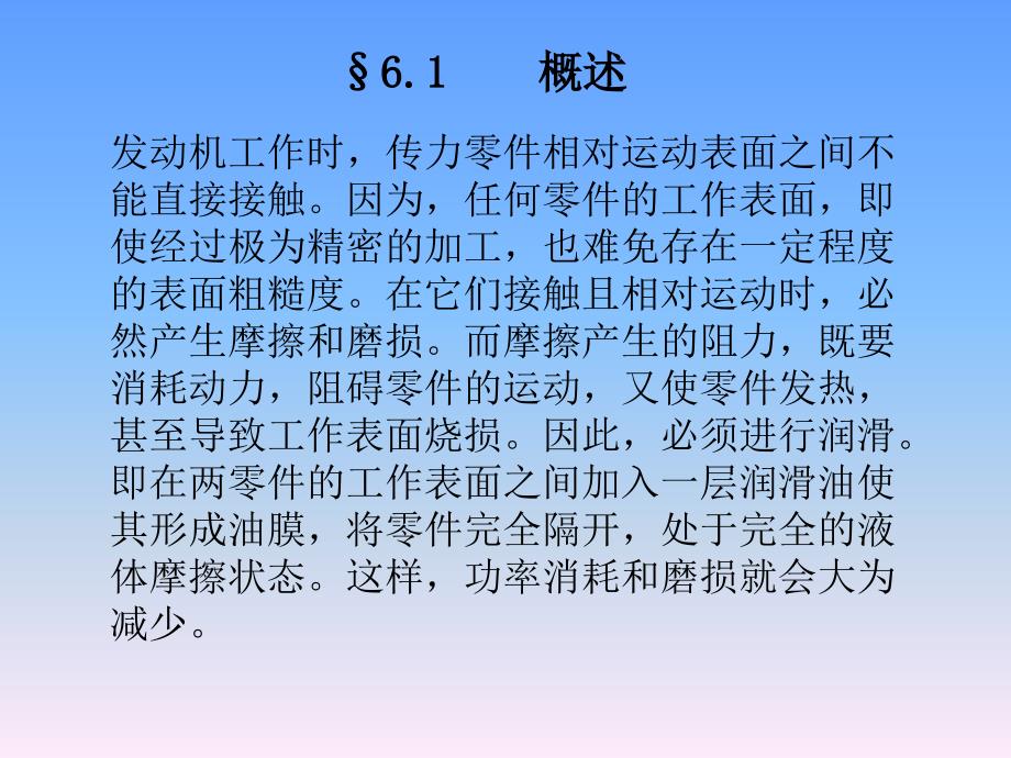 最新发动机的润滑系ppt课件_第2页