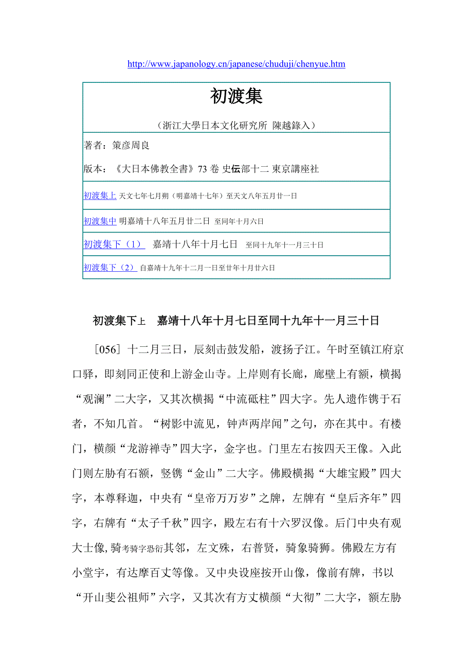 策彦周良初渡集扬州段辑文.doc_第1页