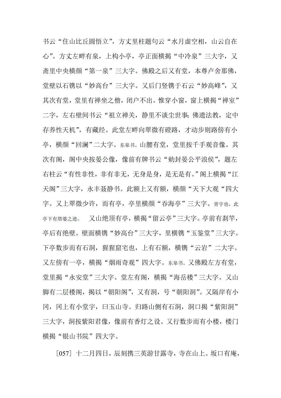 策彦周良初渡集扬州段辑文.doc_第2页