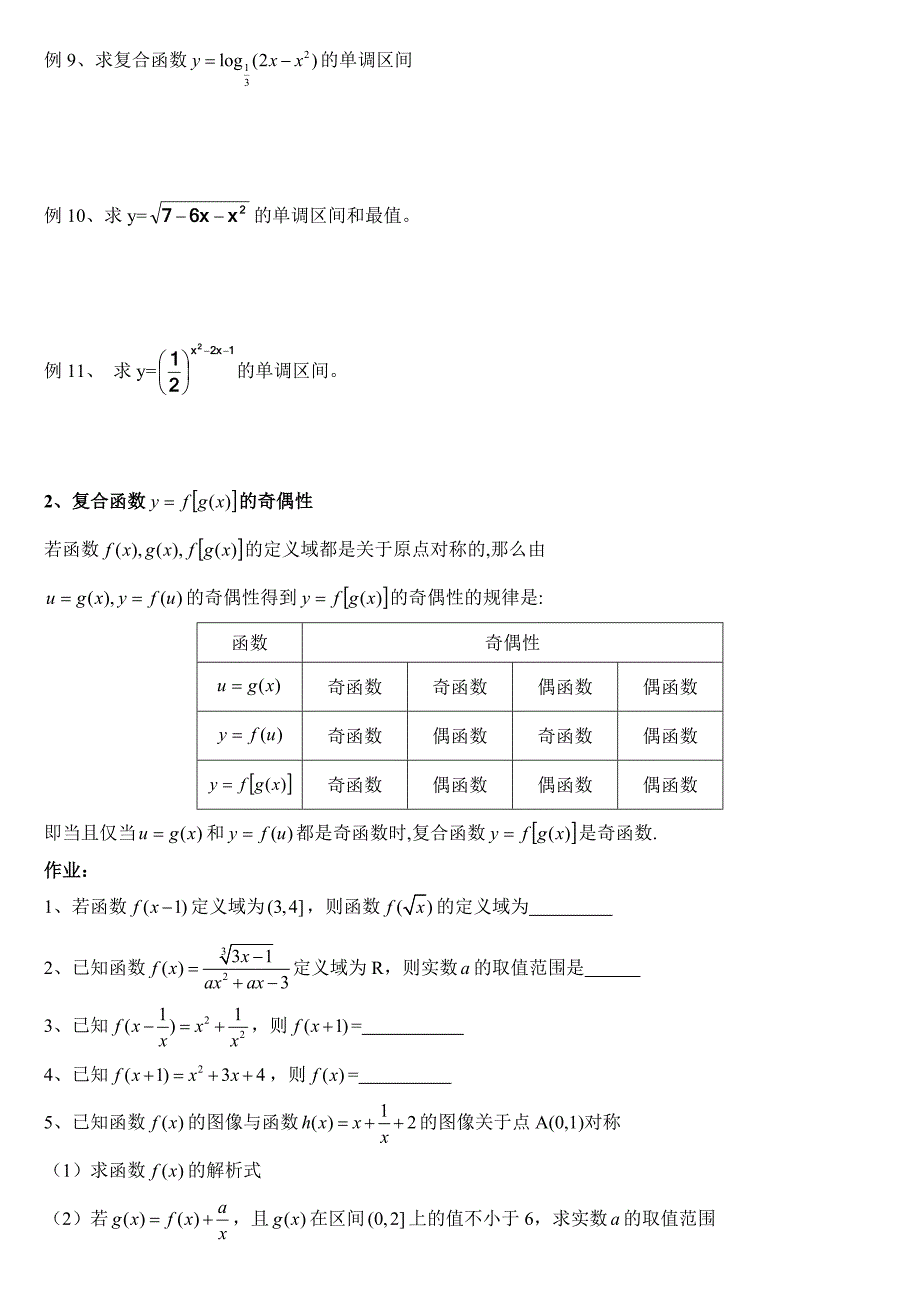 函数解析式与复合函数_第3页