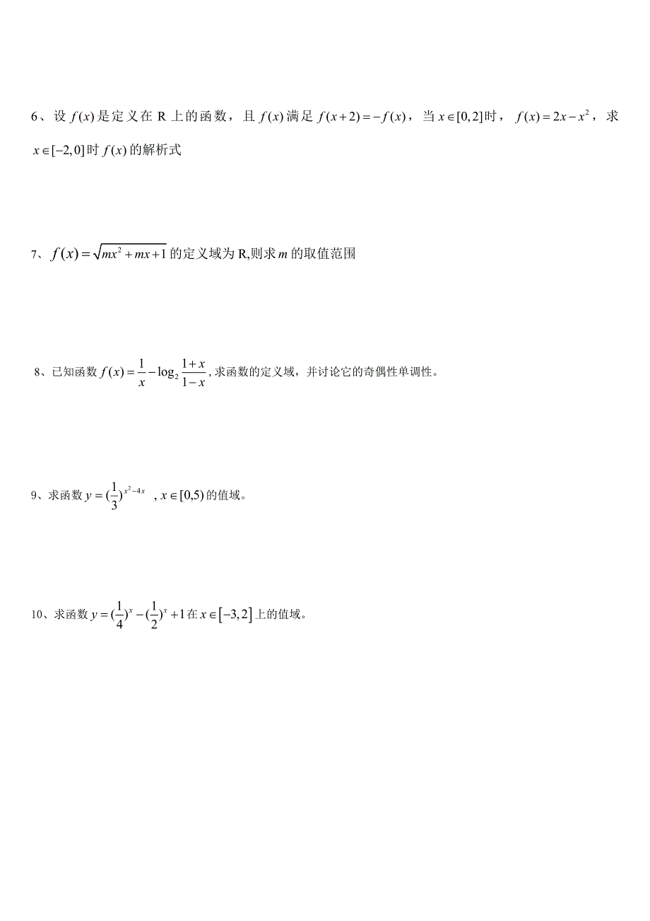 函数解析式与复合函数_第4页