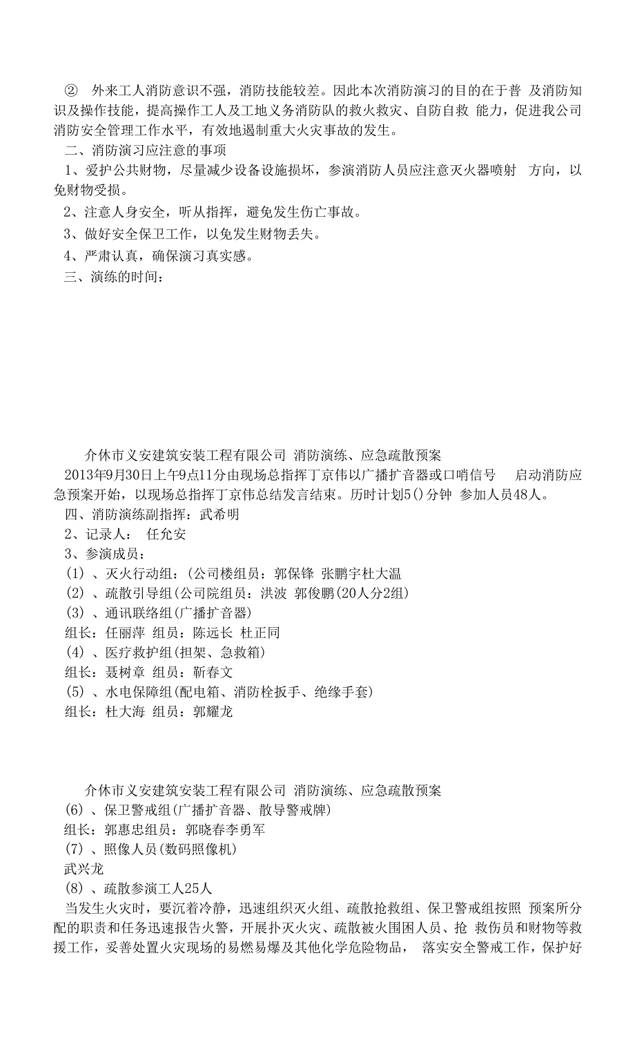 建筑工地消防演习方案.docx_第2页