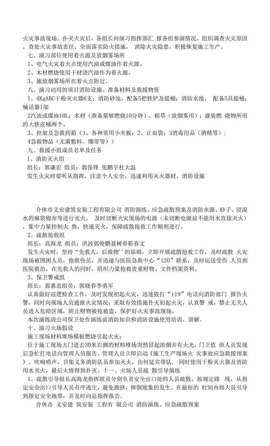 建筑工地消防演习方案.docx_第3页