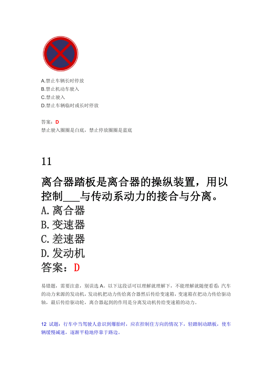 驾校错题集文档 (3).doc_第4页