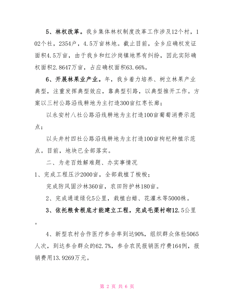 作风问题自查报告开展作风建设自查报告自查自纠报告.doc_第2页