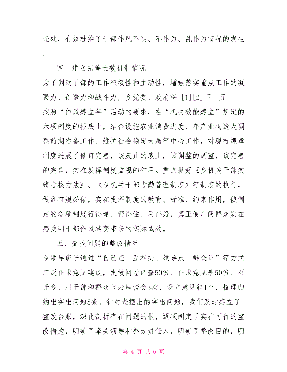 作风问题自查报告开展作风建设自查报告自查自纠报告.doc_第4页