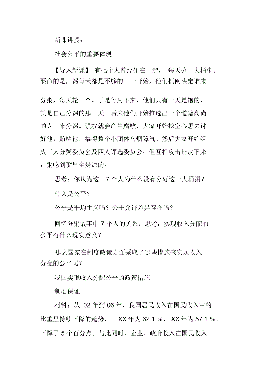 收入分配与社会公平_第2页