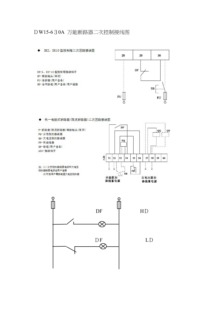 DW15-630A万能断路器接线图_第1页