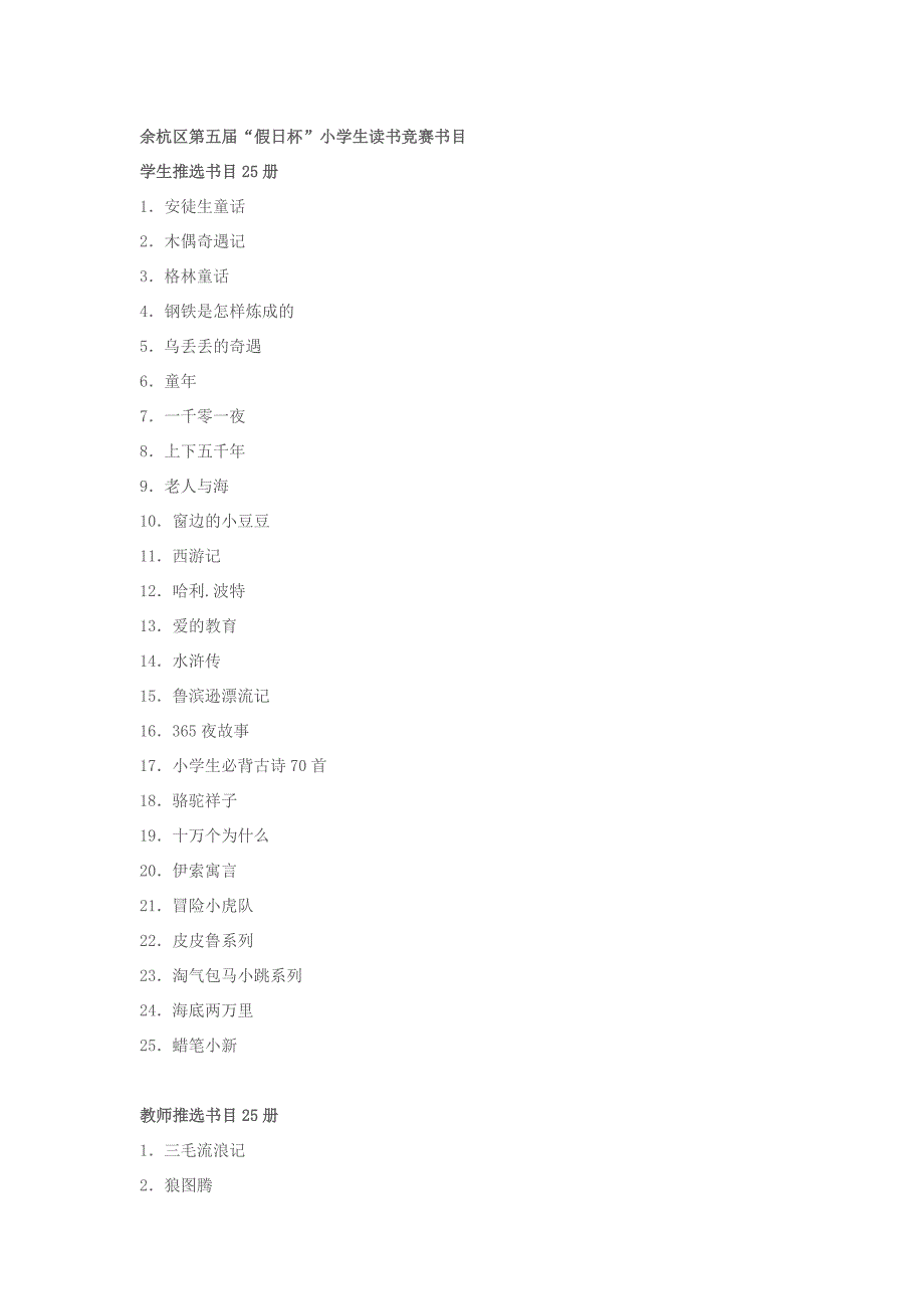 四假日杯小学生读书竞赛试卷_第1页