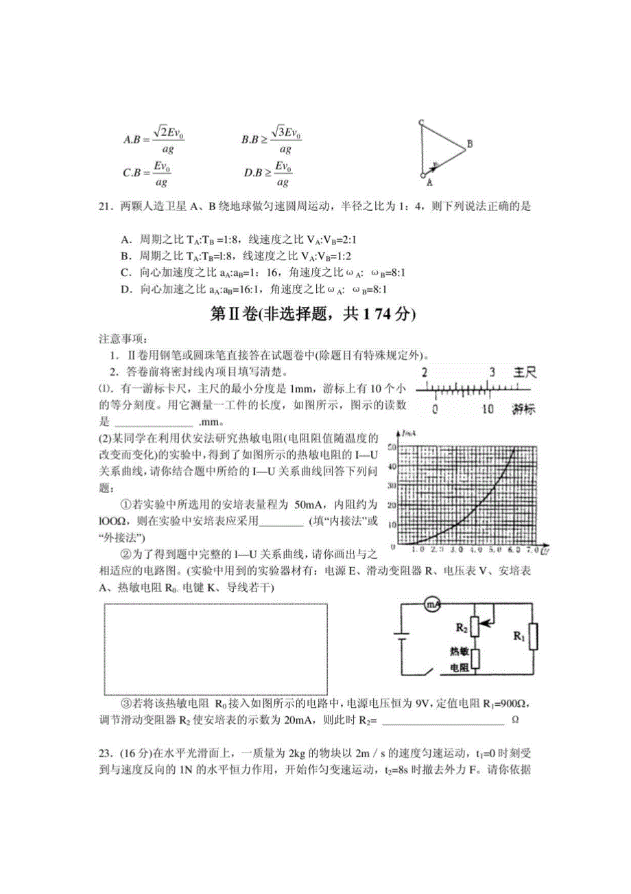 某中学理科综合能力测试_第4页