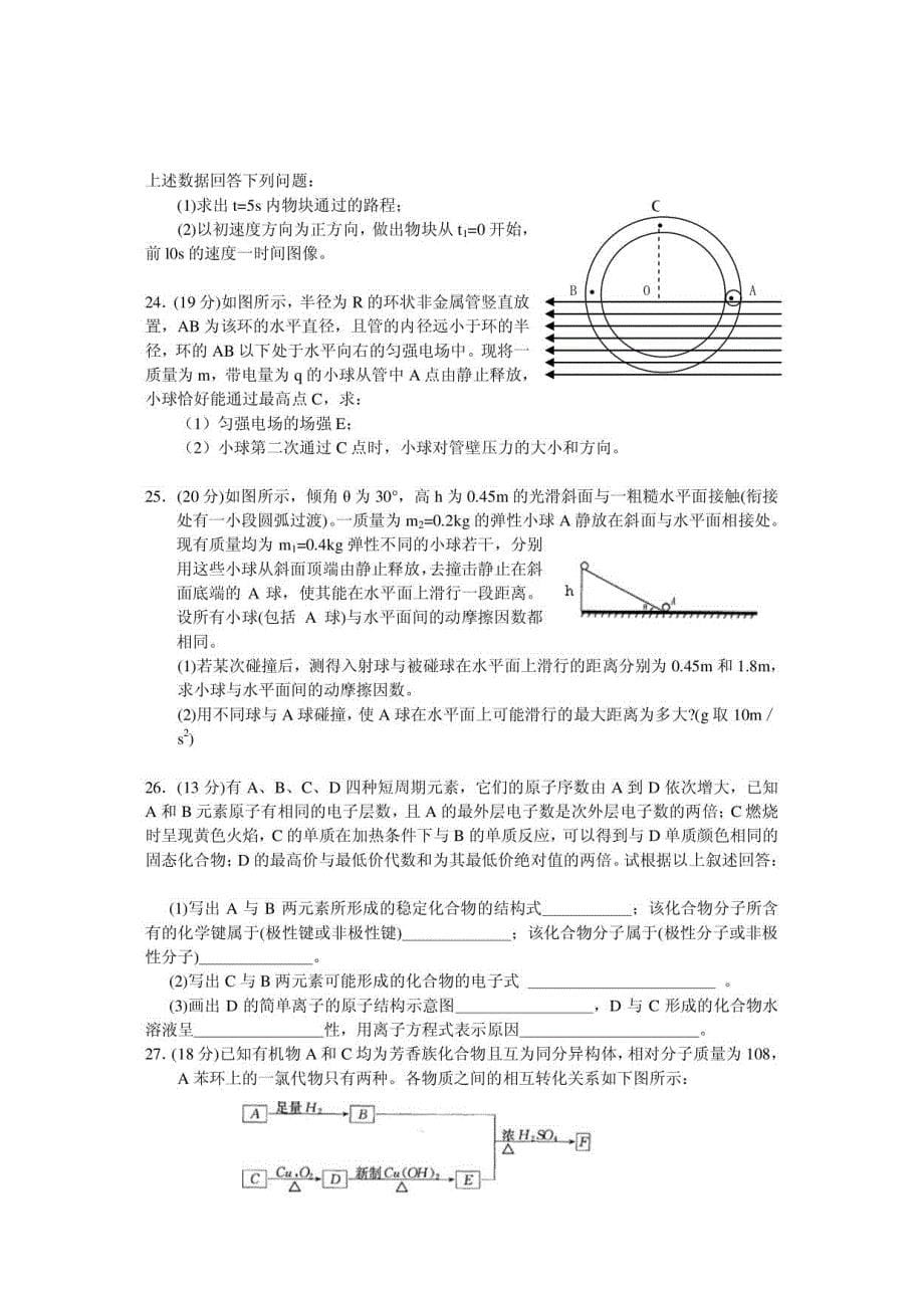 某中学理科综合能力测试_第5页