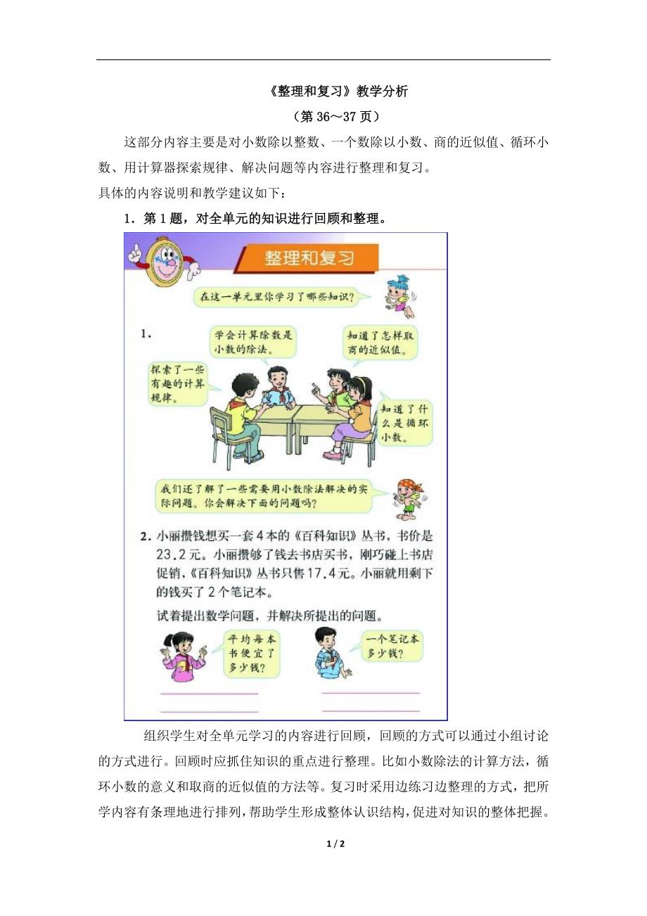 《整理和复习》教学分析_第1页