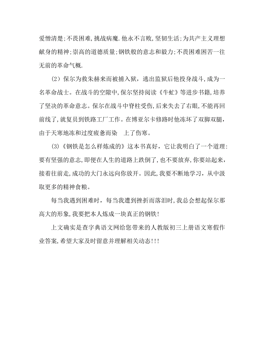 教案人教版初三上册语文寒假作业答案_第3页