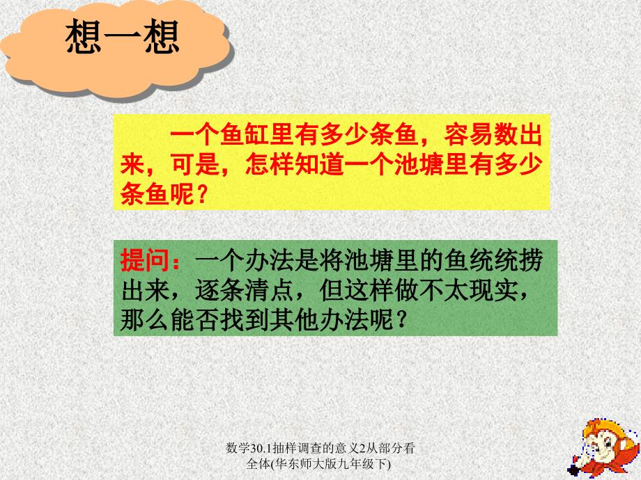 数学30.1抽样调查的意义2从部分看全体华东师大版九年级下课件_第3页