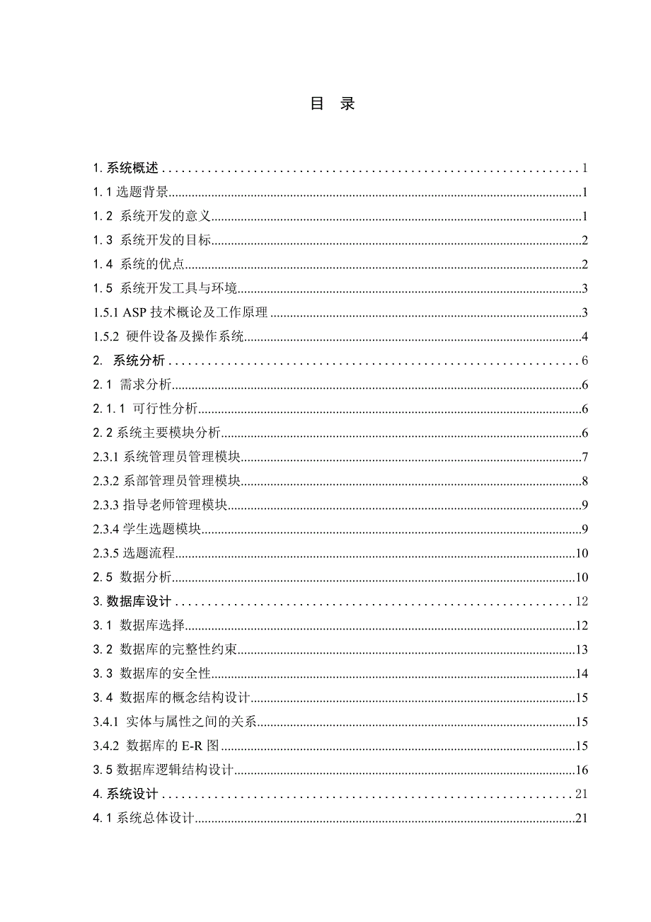 毕业论文选题系统的设计与实现_第2页