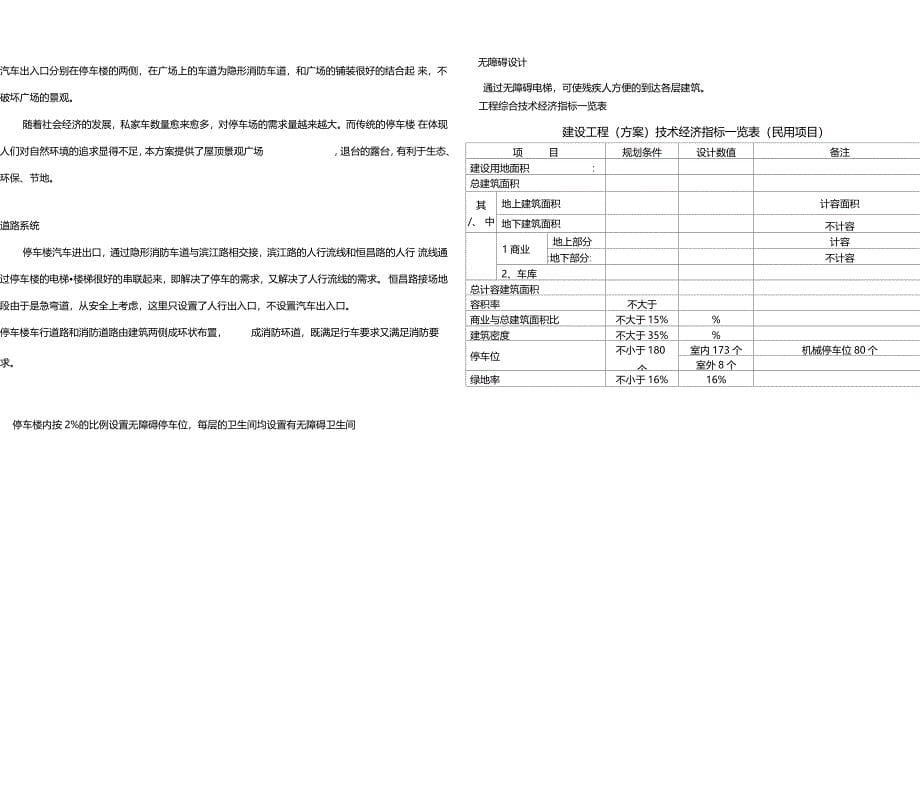 停车楼方案设计说明_第5页