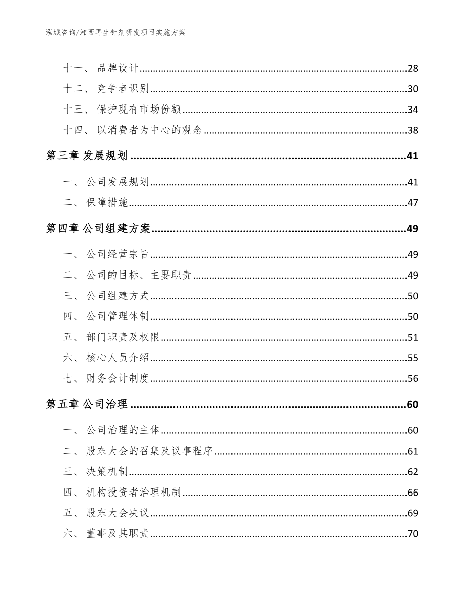 湘西再生针剂研发项目实施方案_第2页