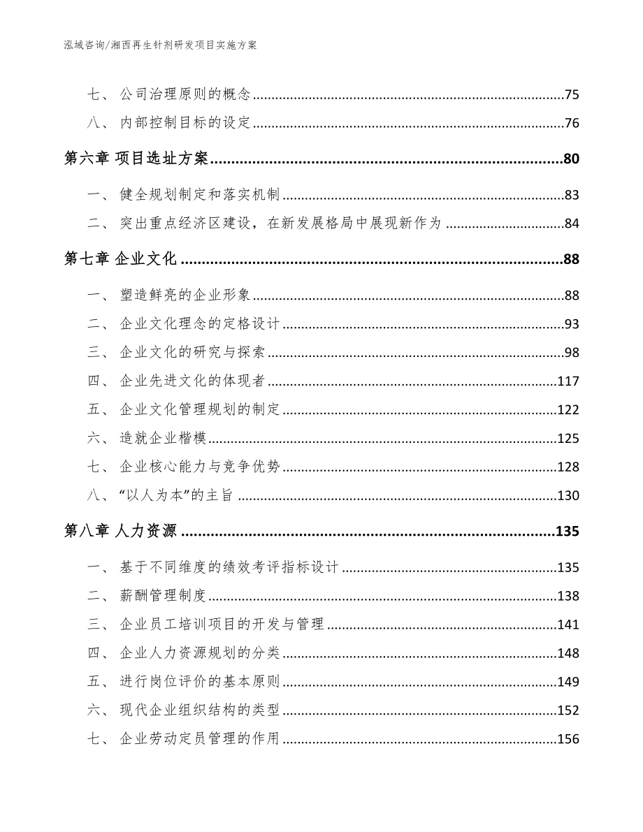 湘西再生针剂研发项目实施方案_第3页