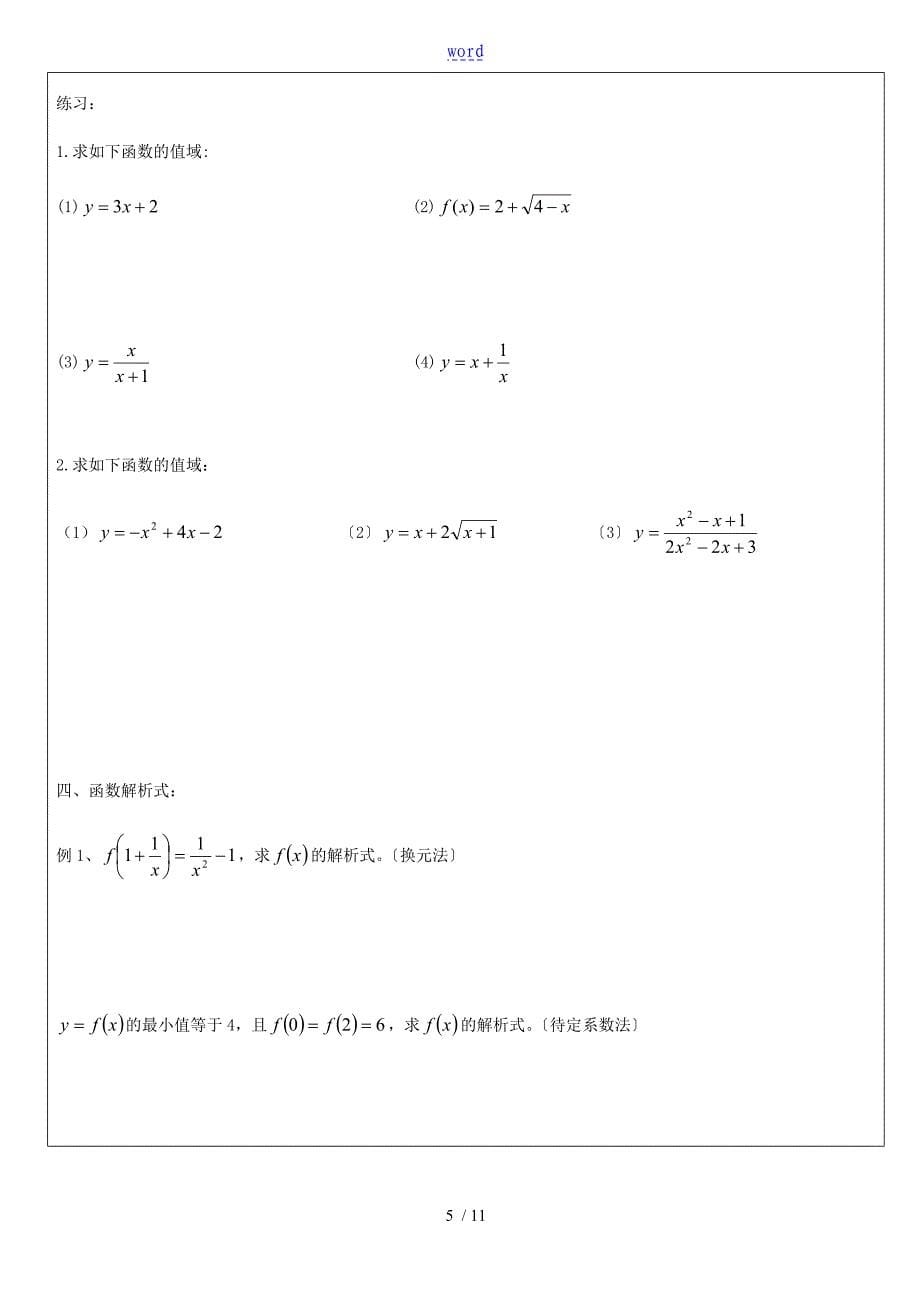 高一数学必修一函数地定义域和值域_第5页