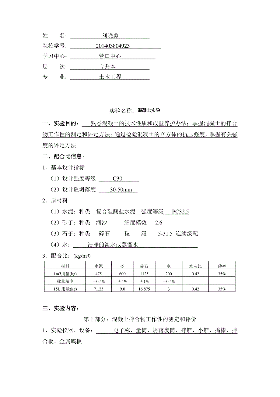 《土木工程实验》(二)答案_第1页