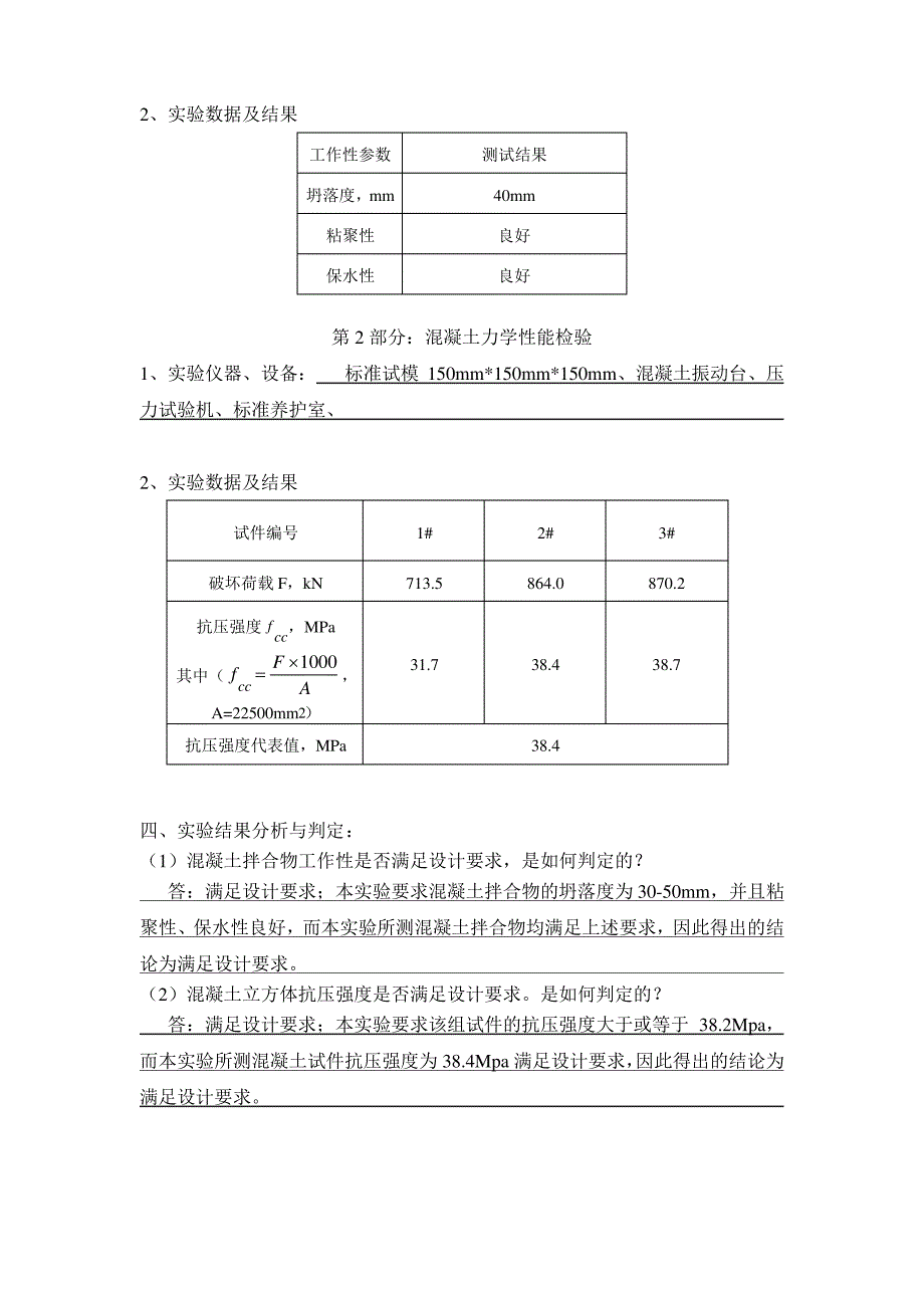 《土木工程实验》(二)答案_第2页