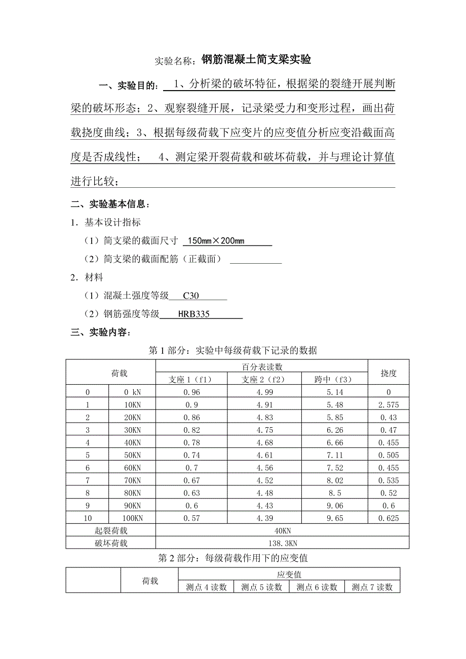 《土木工程实验》(二)答案_第3页