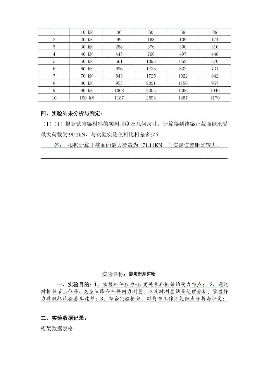 《土木工程实验》(二)答案_第4页