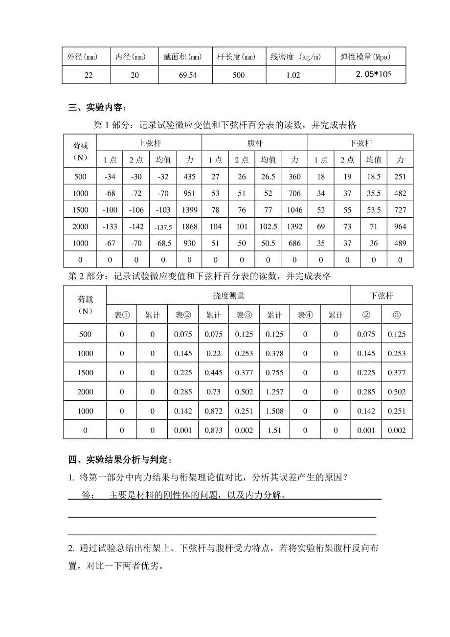 《土木工程实验》(二)答案_第5页