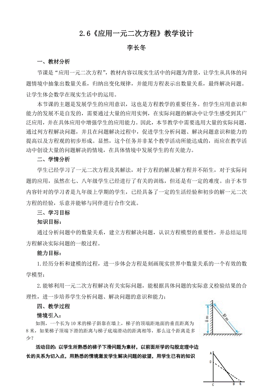 6 应用一元二次方程1.doc_第1页