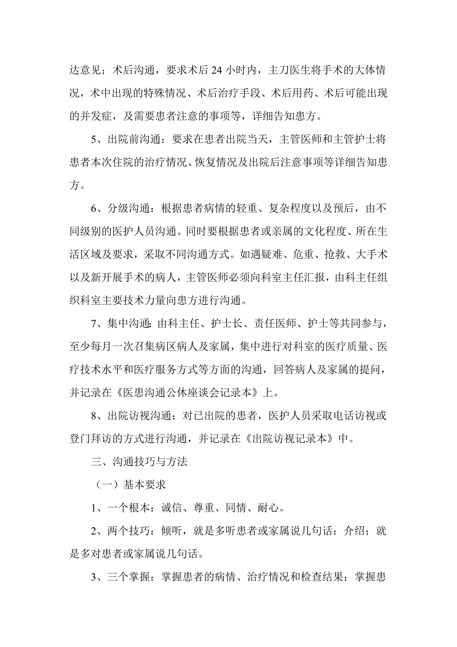 二十八、医患沟通制度.doc_第3页