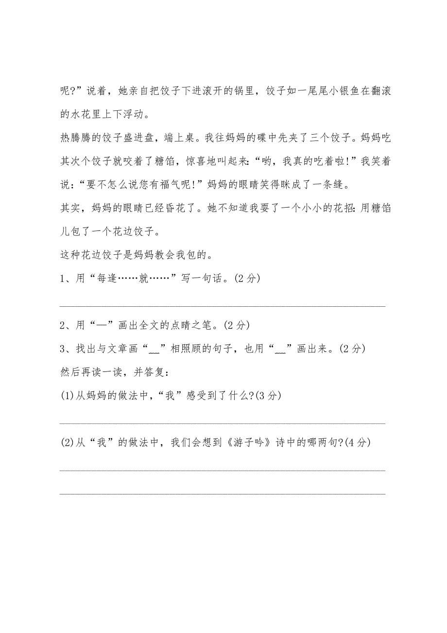 2022年-2022年学年小学五年级上册语文测验卷.docx_第5页