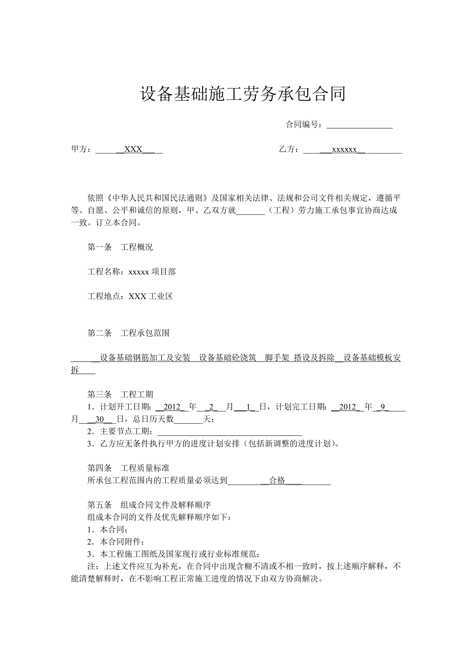 轧机设备基础施工劳务承包合同_第2页