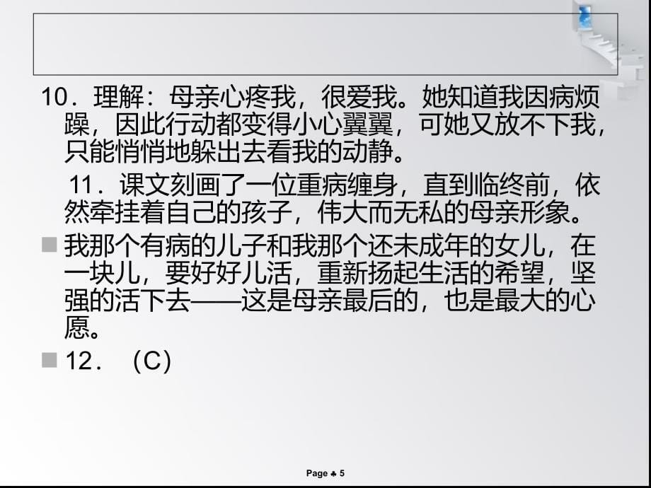 七年级上册第一单元检测答案_第5页