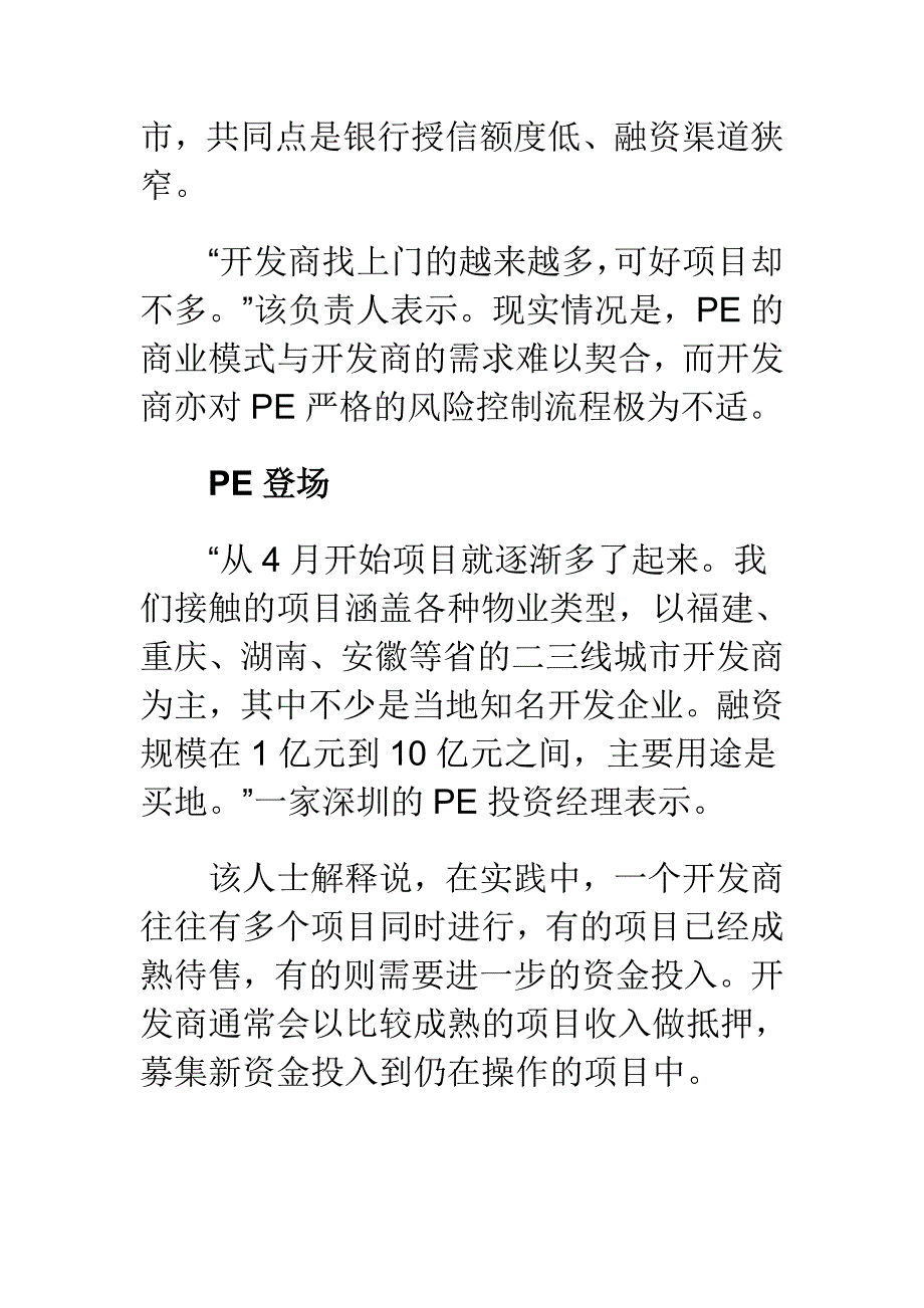 PE“狩猎”房地产_第2页