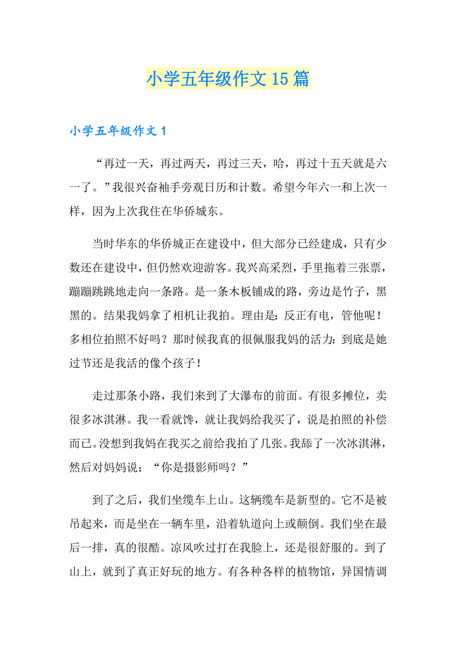 小学五年级作文15篇_第1页