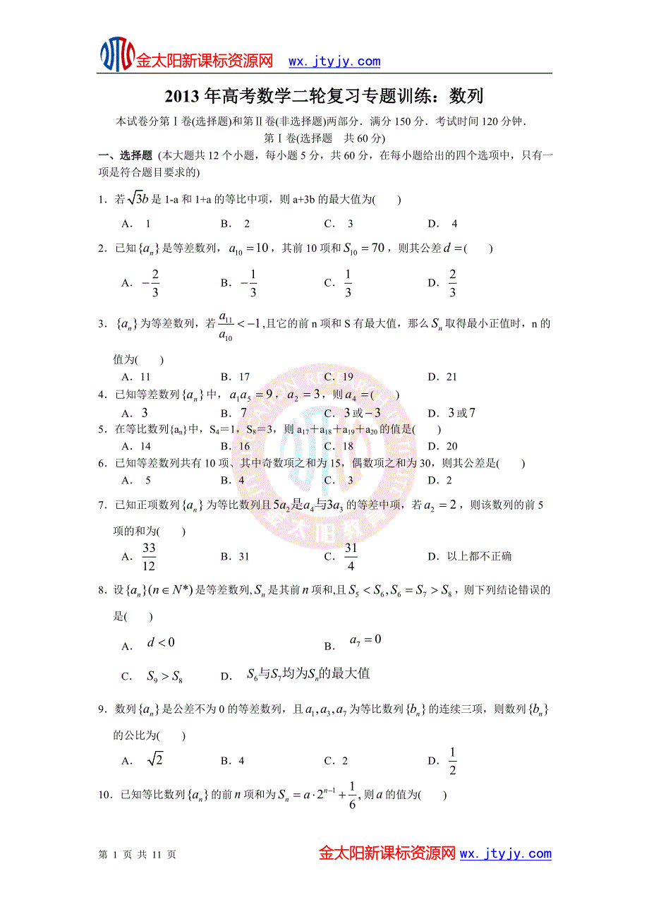 2013年高考数学二轮复习专题训练：数列_第1页