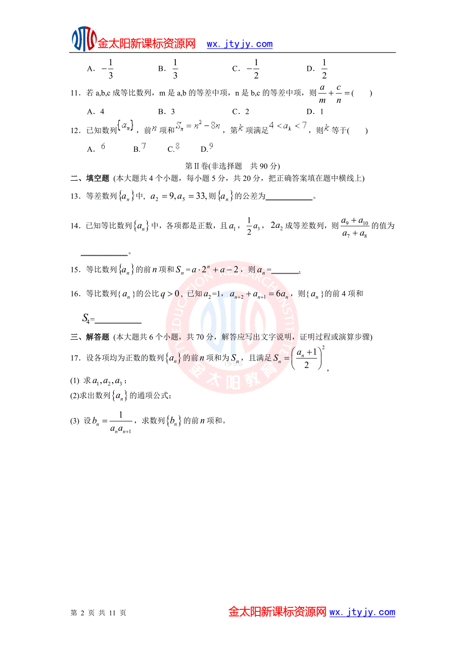 2013年高考数学二轮复习专题训练：数列_第2页