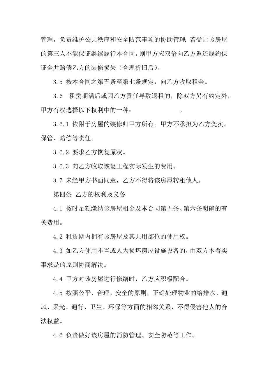 关于出租租房合同汇总10篇_第4页