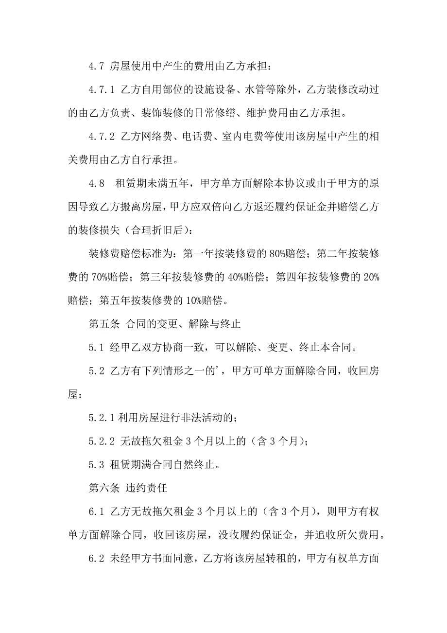 关于出租租房合同汇总10篇_第5页