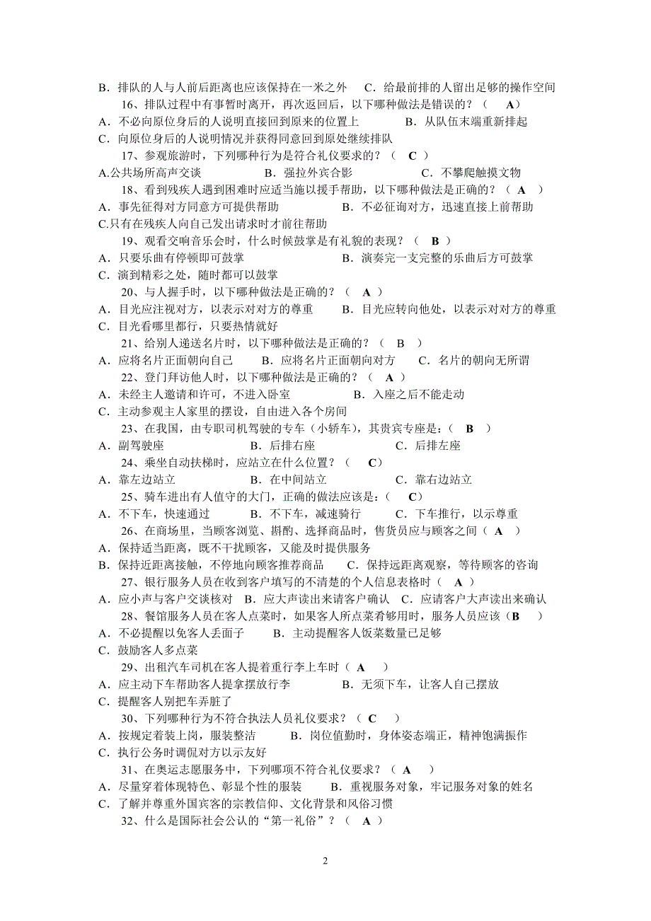 商务沟通与礼仪试题《含答案》_第2页