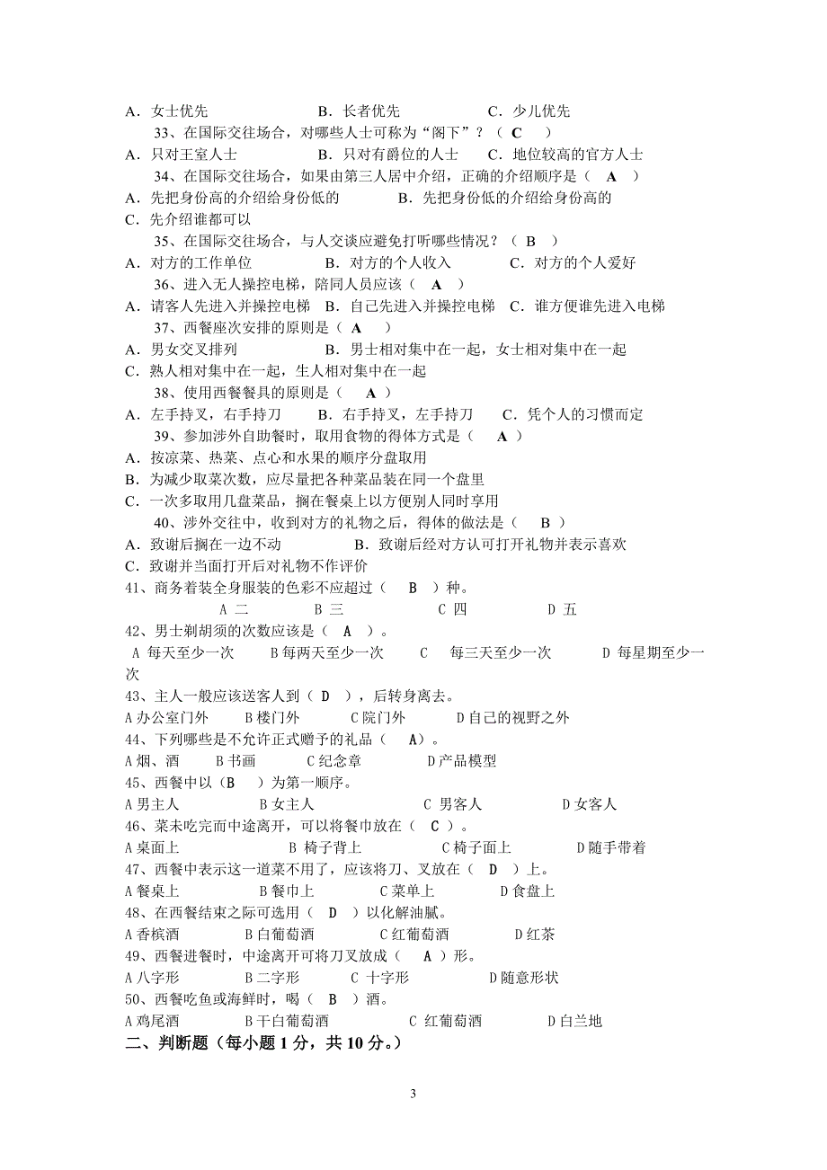 商务沟通与礼仪试题《含答案》_第3页