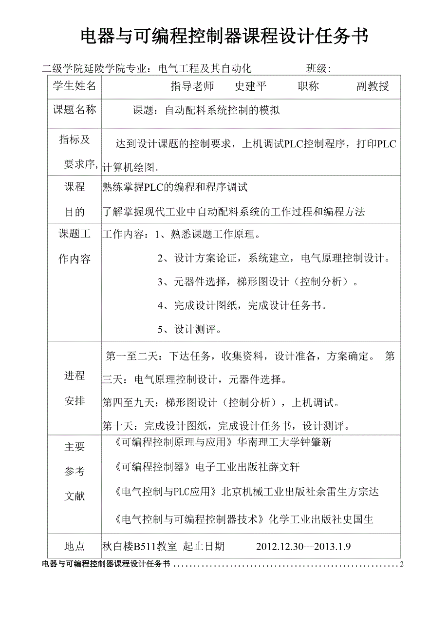 自动配料系统控制的设计_第2页