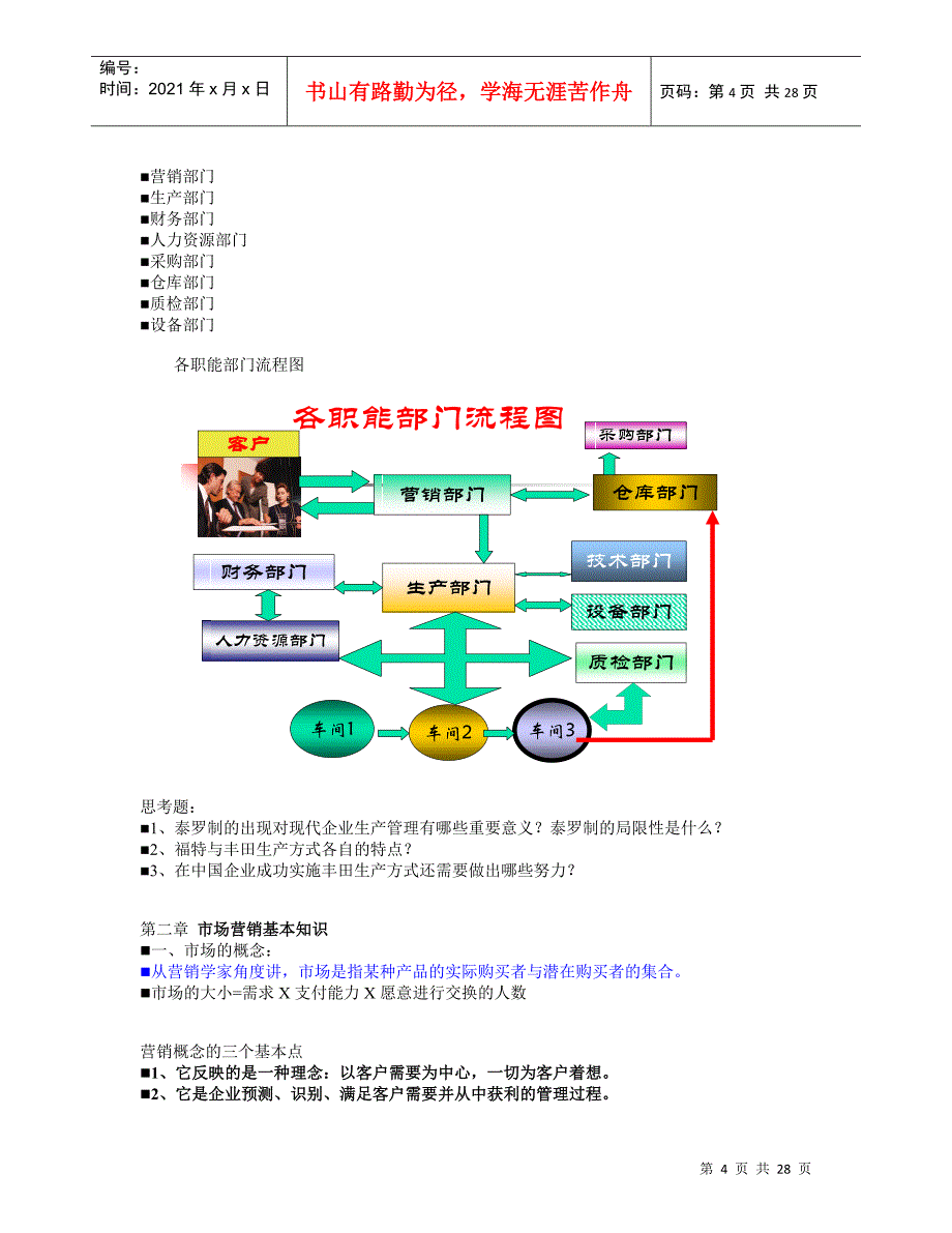 现代公司生产运营模拟_第4页