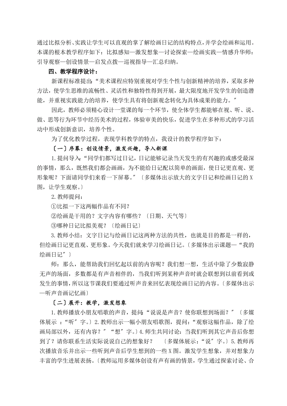 小学的美术教师资格证试讲面试模版_第3页