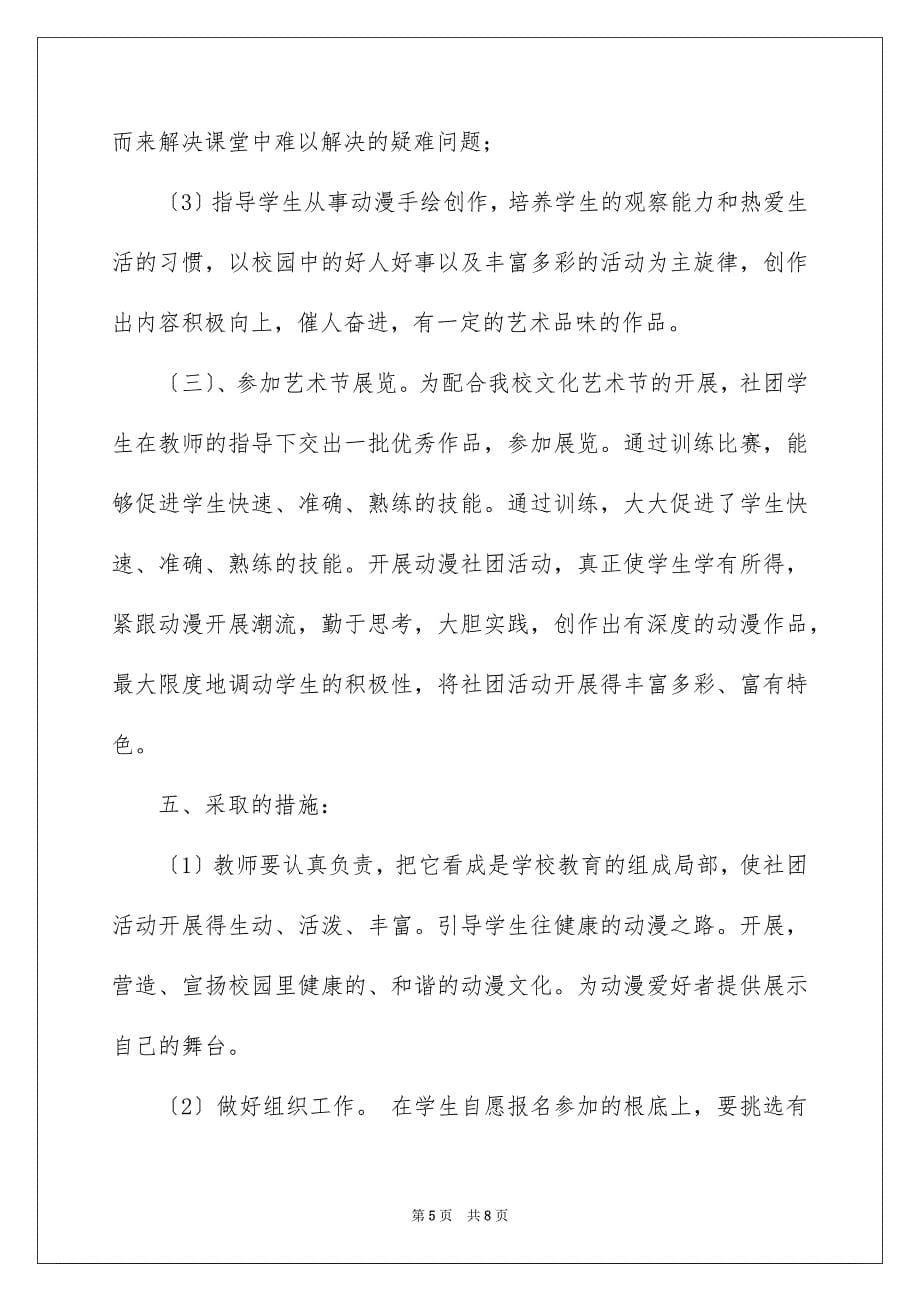 2023年精选活动计划三篇.docx_第5页